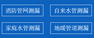 河曲县暗管漏水检测