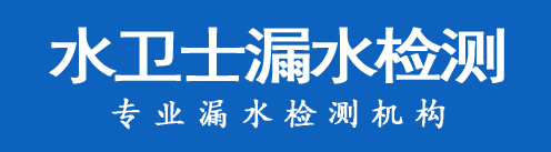 河曲县暗管漏水检测